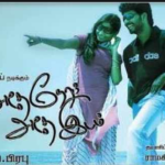 Adhe Neram Adhe Idam Lyrics