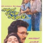 Andru Peidha Mazhaiyil Lyrics
