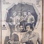 Anjatha Nenjangal Lyrics