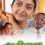Annai – 2000 Film Lyrics