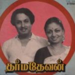 Dharma Devan Lyrics
