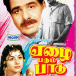 En Bhaagyame Inimel Lyrics — Ezhai Padum Padu