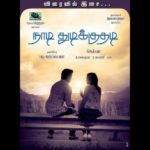 En Devathai Pon Tharagai Lyrics — Naadi Thudikuthadi