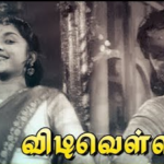 Ennaalum Vaazhviley Lyrics — Vidivelli