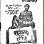 Ezhai Padum Padu Lyrics