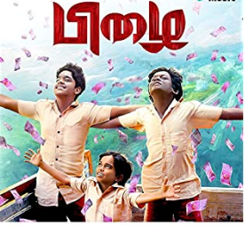 Ippadiye Ada Ippadiye Song Lyrics