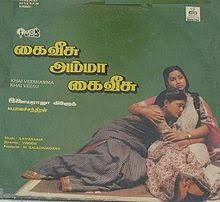 Kai Veesamma Indha Ulagatha Song Lyrics