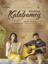 Kulavum Kalabamey Song Lyrics