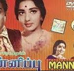 Mannippu Lyrics