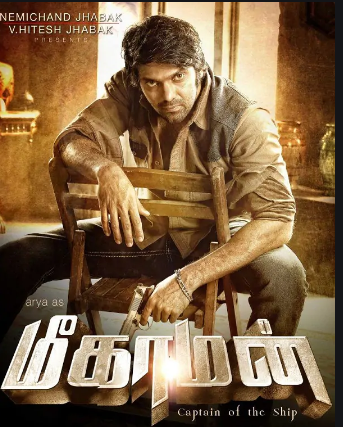 Meaghamann Song Lyrics