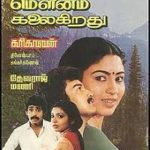 Mounam Kalaikirathu Lyrics