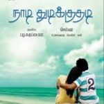 Naadi Thudikuthadi Lyrics