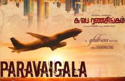 Paravaigala Song Lyrics