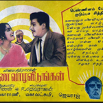 Pennai Vazha Vidungal Lyrics