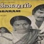 Ponnagaram Lyrics