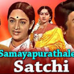 Samayapurathale Satchi Lyrics