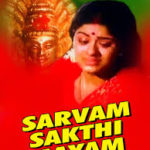Sarvam Sakthi Mayam Lyrics