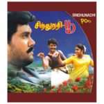 Sindhu Nathi Poo Lyrics