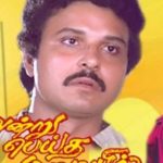 Sree Raamana Lyrics — Andru Peidha Mazhaiyil