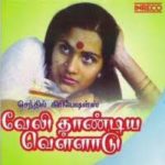 Veli Thaandiya Vellaadu Lyrics