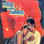 Yaaro Ezhuthiya Kavithai Lyrics