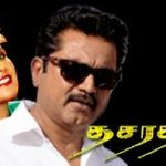 Aararo Aariraro Lyrics — Dasarathan