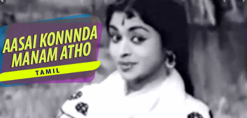 Aasai Konda Manam Song Lyrics