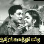 Aayiram Kalathu Payir Lyrics