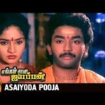 Asaiyoda Pooja Lyrics — Engal Swamy Ayyappan