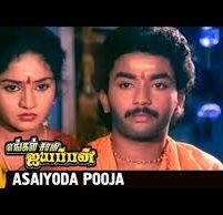 Asaiyoda Pooja Song Lyrics