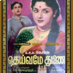 Malaraadha Malarellaam Lyrics — Deivame Thunai