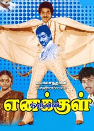 Enakkul Oruvan 1984 Film