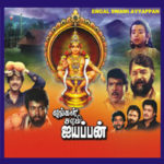 Engal Swamy Ayyappan Lyrics