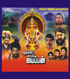 Engal Swamy Ayyappan