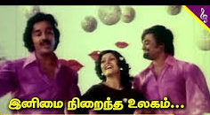 Inimai Nirainda Ulagam Song Lyrics