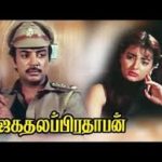 Jagathalaprathapan Lyrics