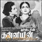 Vanathu Muzhumathiyo Lyrics — Kanniyin Kathali