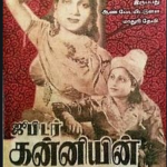 Kanniyin Kathali Lyrics