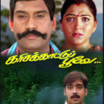 Karisakattu Poove Lyrics