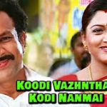 Koodi Vazhnthal Kodi Nanmai