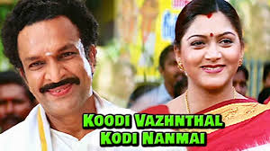 Koodi Vazhnthal Kodi Nanmai Song Lyrics