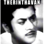 Naalum Therinthavan Lyrics