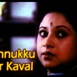 Naan Aadatha Medaiyillai Lyrics — Pennukku Yaar Kaval