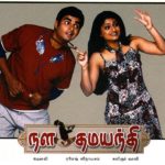 Nala Damayanthi Lyrics