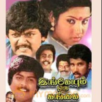 Oru Villa Valaichu Lyrics — Ingeyum Oru Gangai