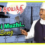 Pei Muzhi Lyrics — Nala Damayanthi
