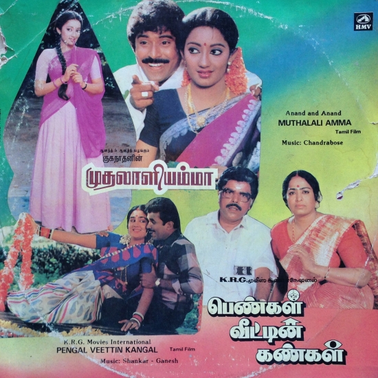 Pagalalla Idhu Pagalalla Song Lyrics