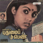 Alamara Pondhu Lyrics — Pudhumai Penn