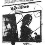 Punnagai Lyrics
