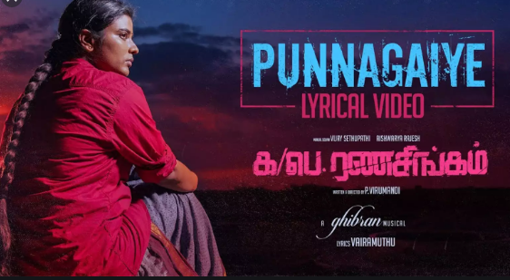 Punnagaiye Song Lyrics